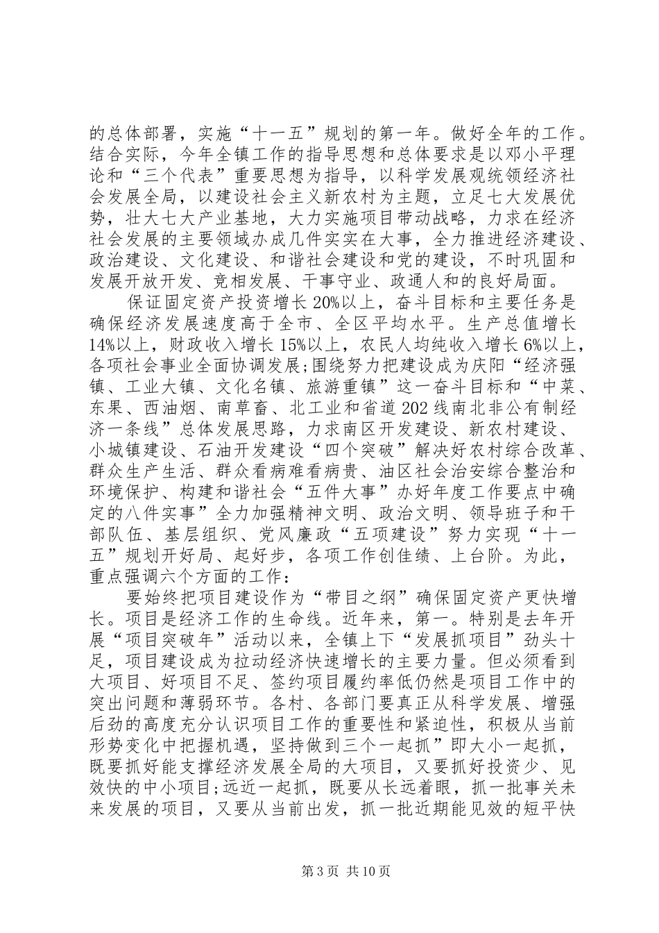 镇经济发展专题大会发言_第3页