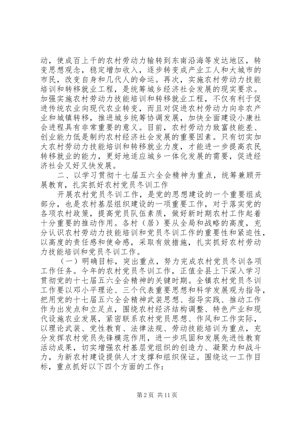 领导干部冬训大会讲话稿_第2页