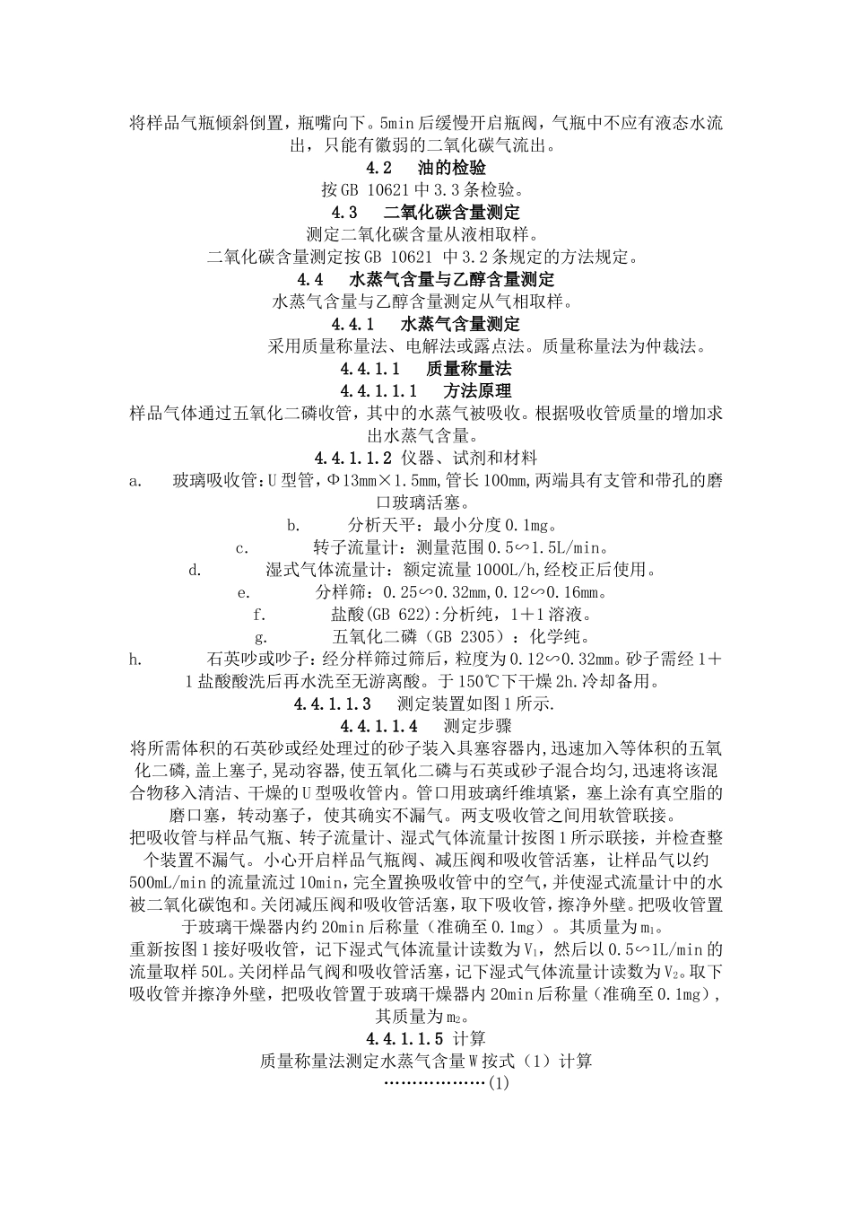 HGT2537-93焊接用二氧化碳标准_第2页