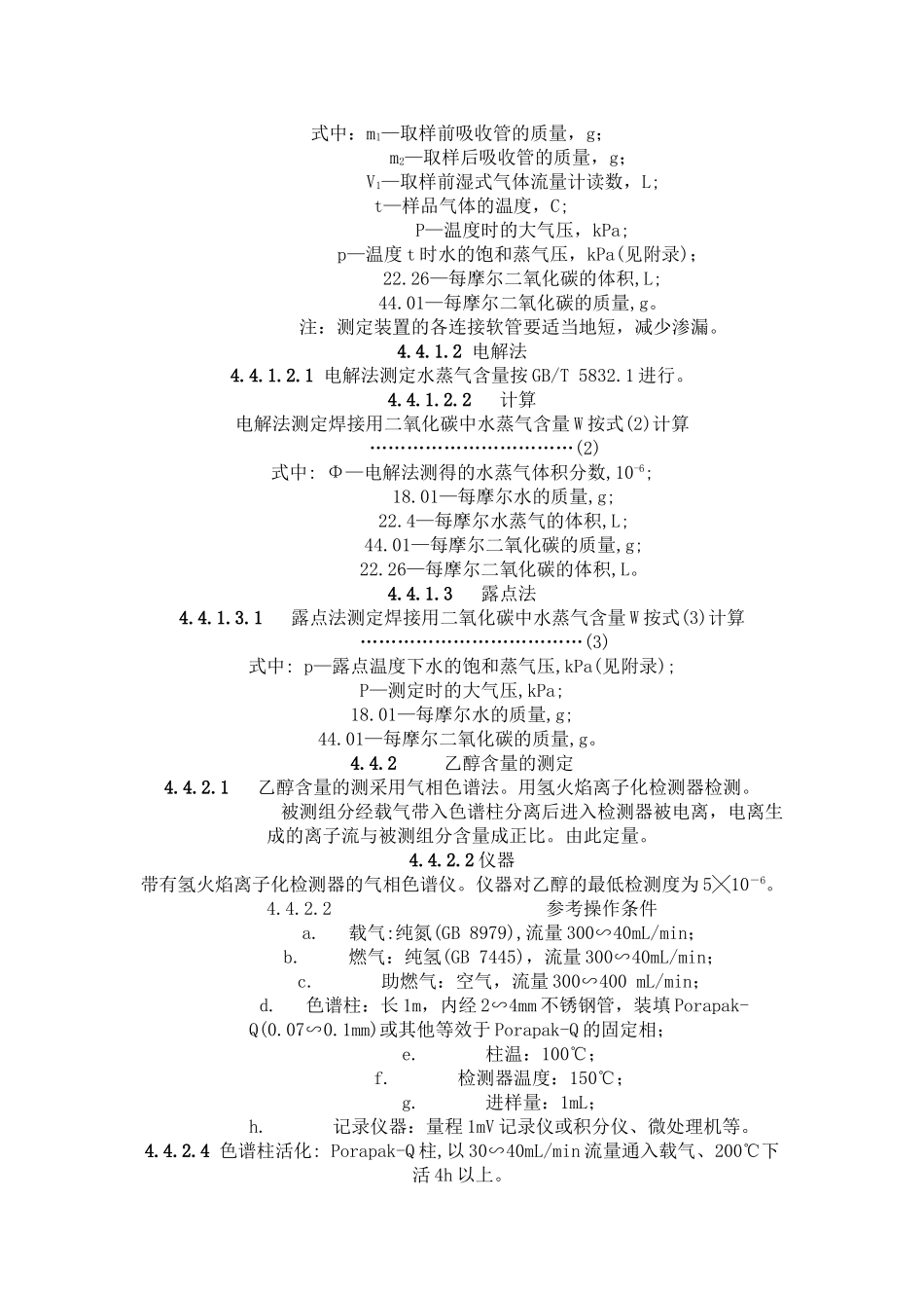 HGT2537-93焊接用二氧化碳标准_第3页