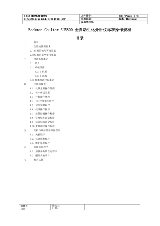 贝克曼库尔特AU5800 标准操作文件..