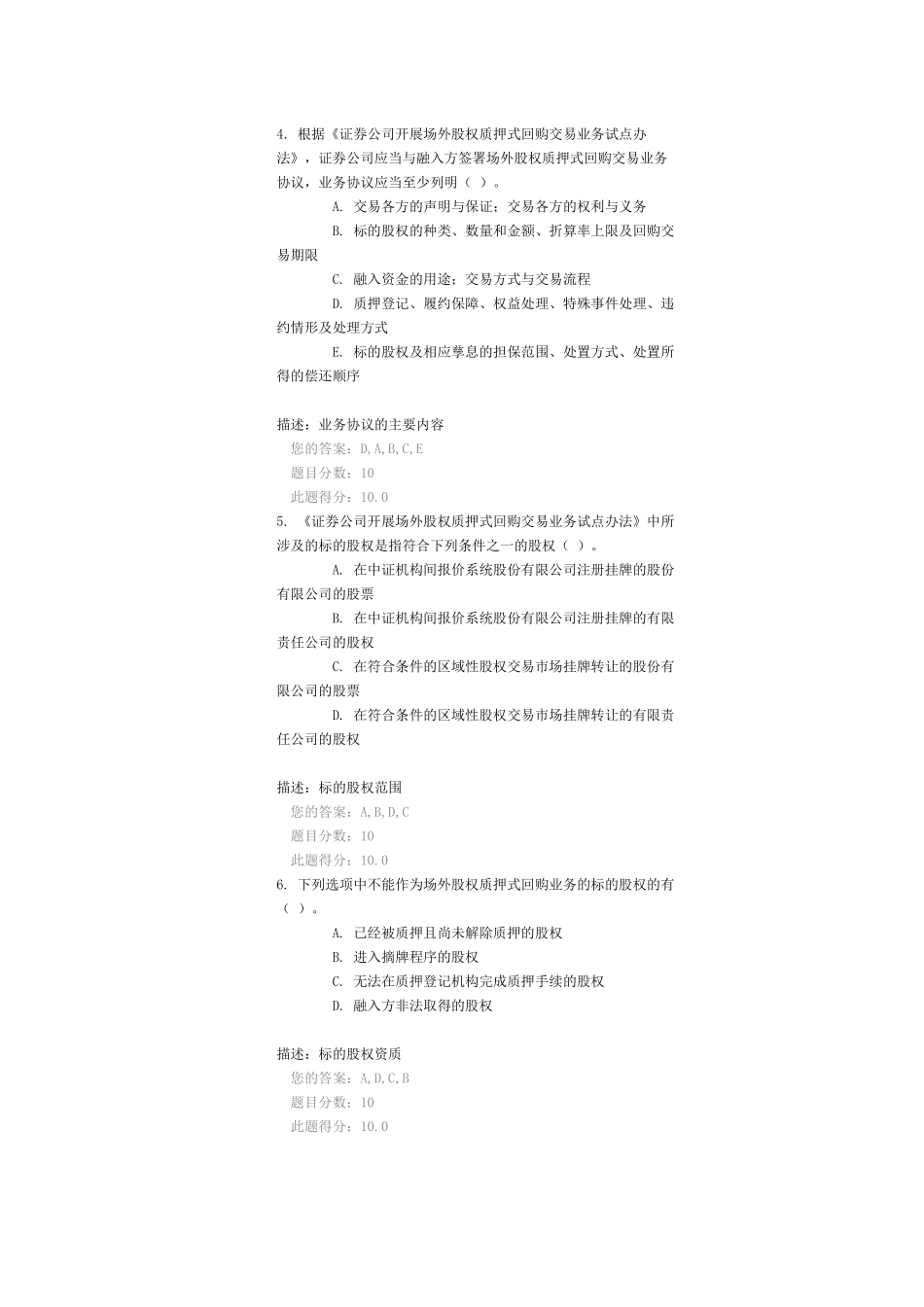 C16025课后测验答案_第2页