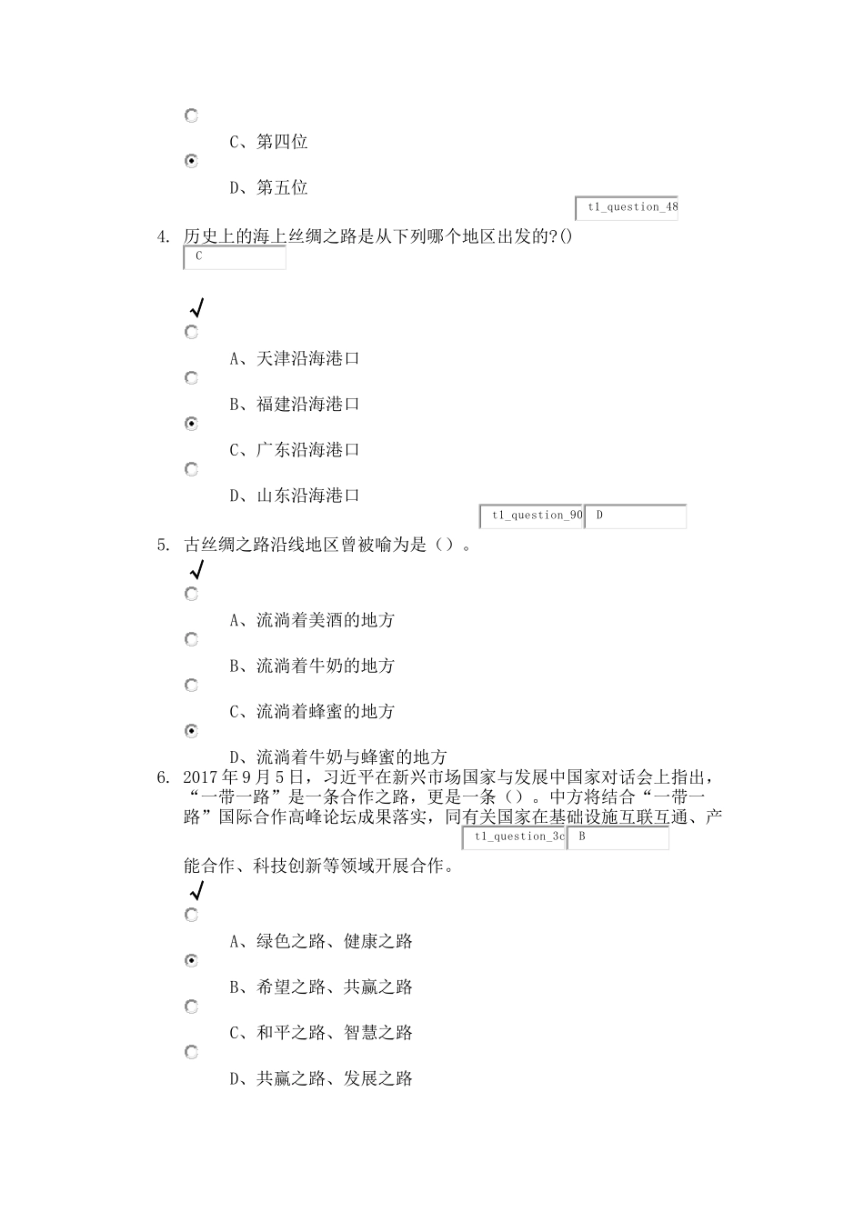 2018年周口人事培训一带一路满分试题_第2页