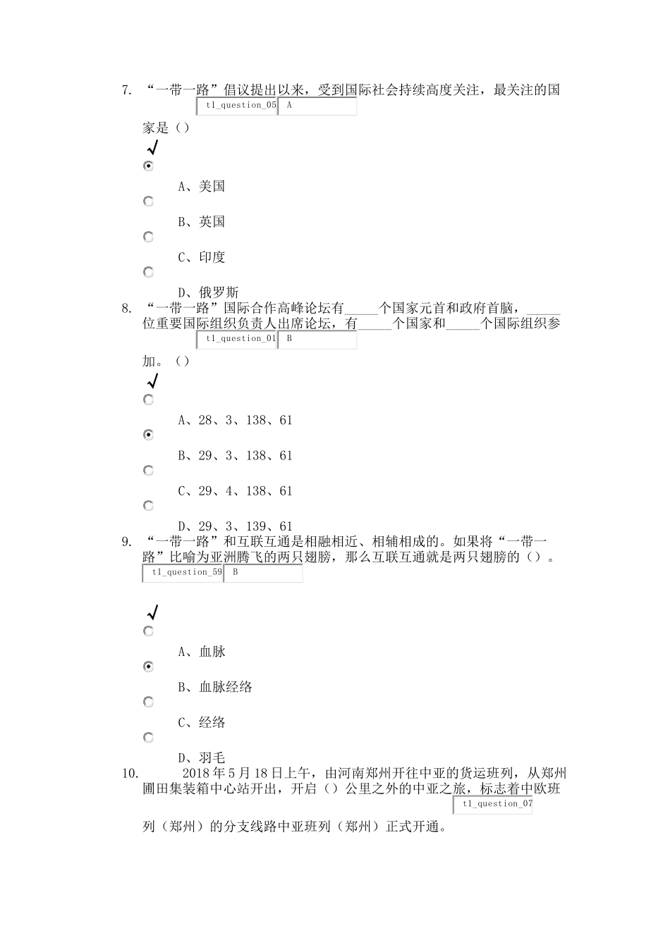2018年周口人事培训一带一路满分试题_第3页
