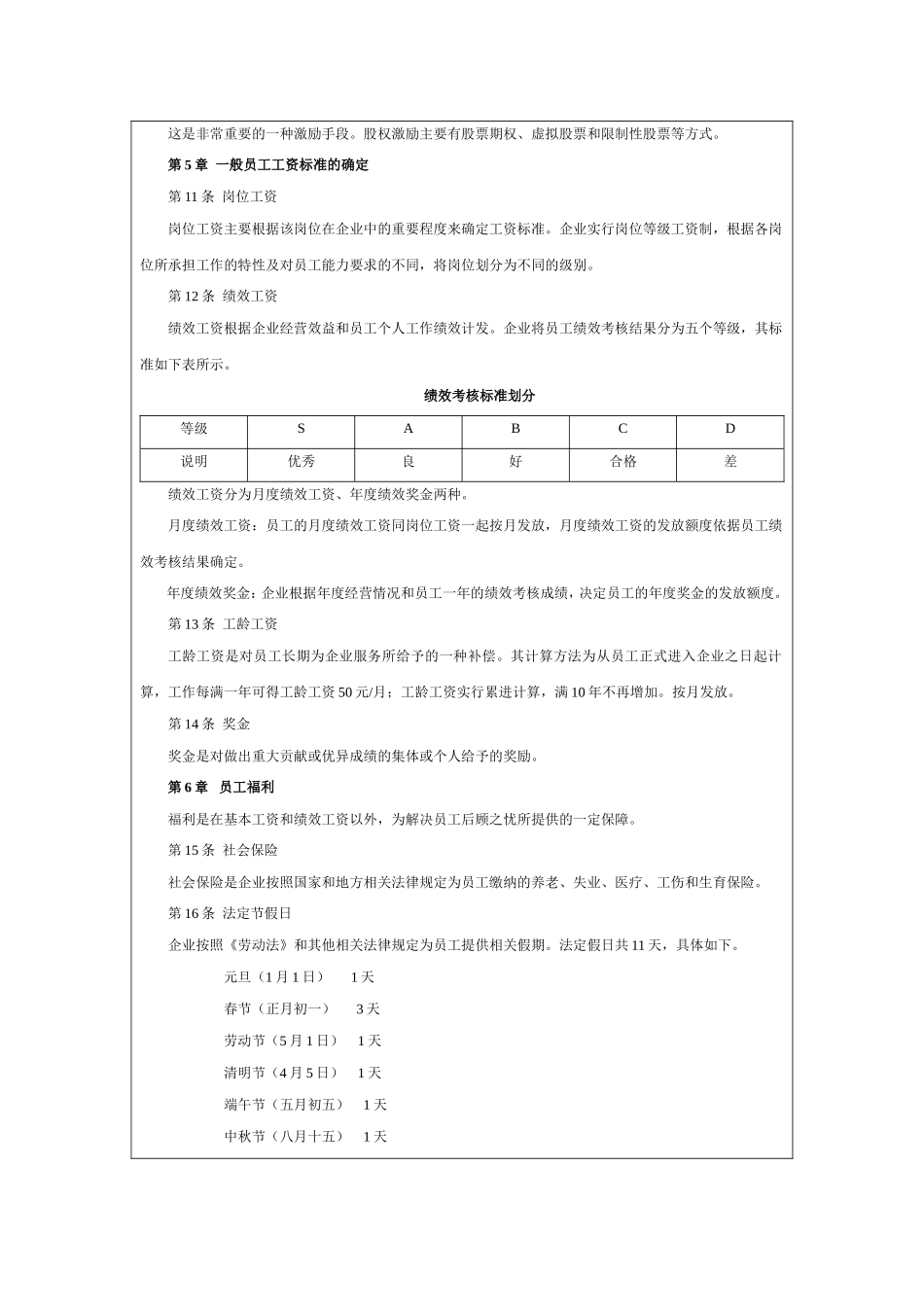 2018薪酬制度设计与表格大全(实用接地气)_第3页