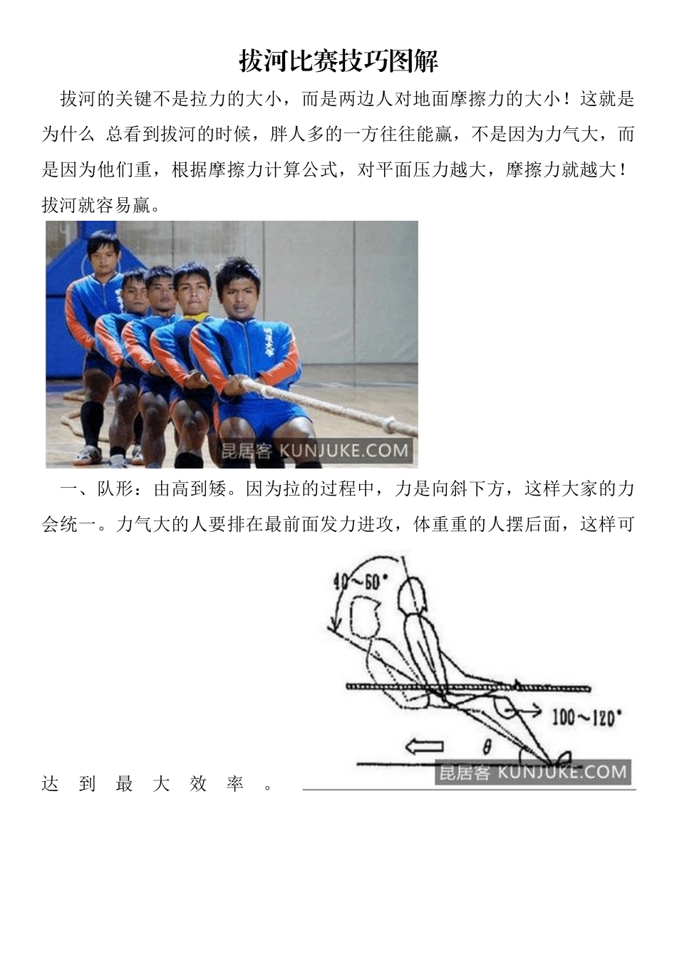 拔河比赛技巧图解_第1页