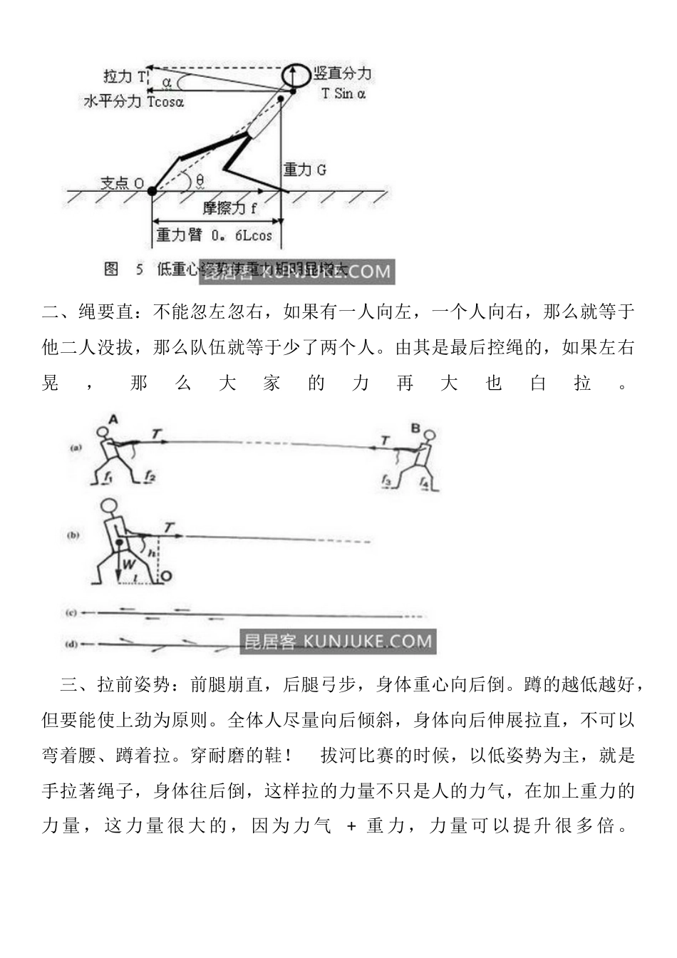 拔河比赛技巧图解_第2页