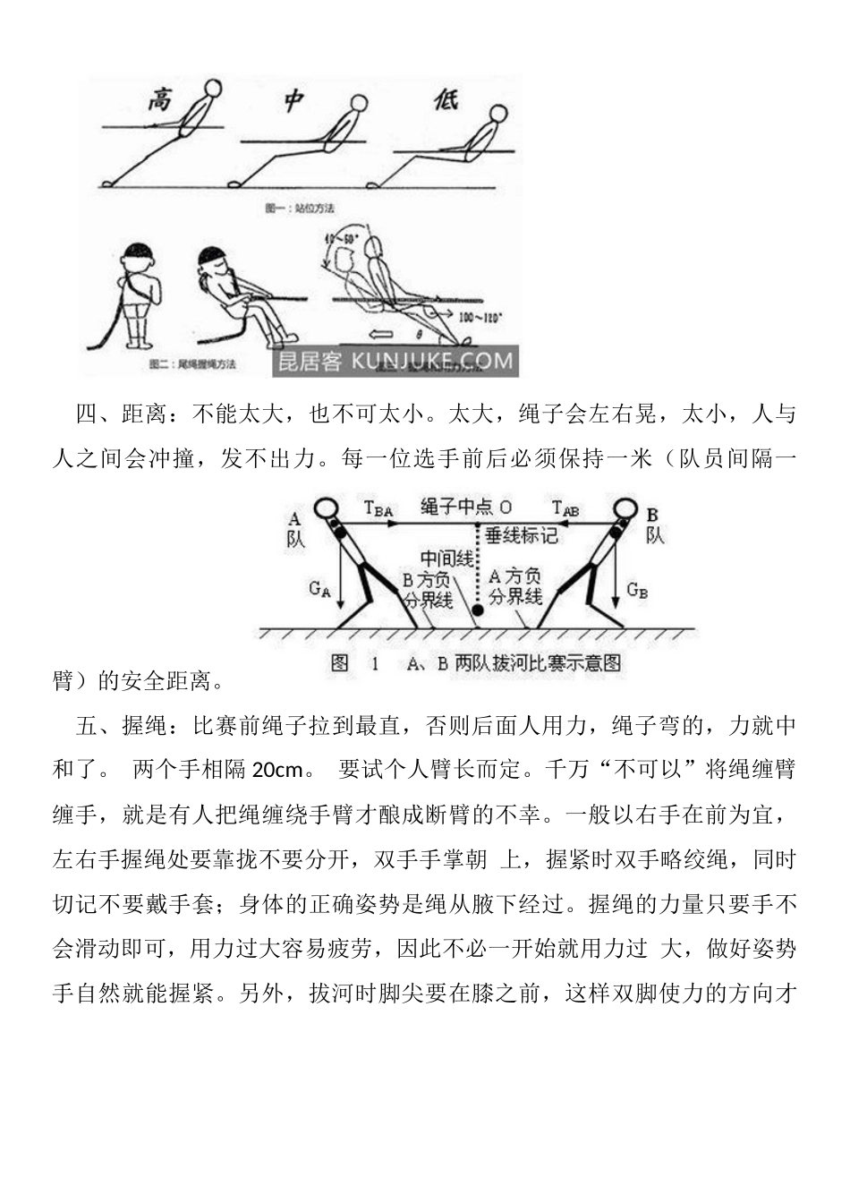 拔河比赛技巧图解_第3页