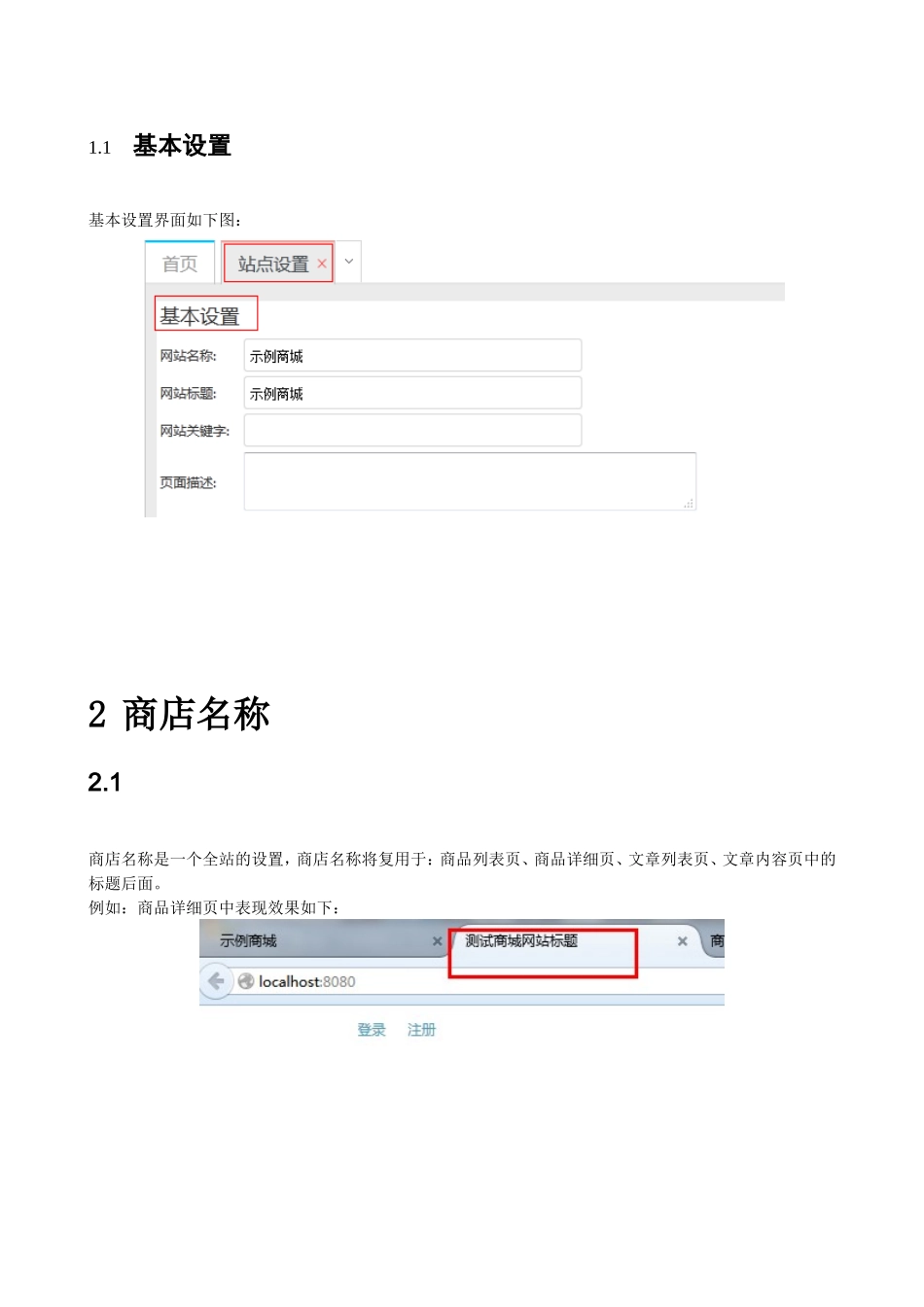 javashop管理手册 (2)_第3页