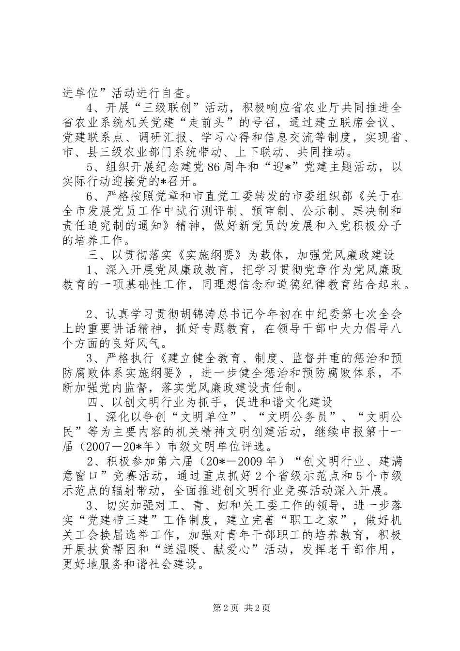 农业局机关党委党建工作计划_第2页