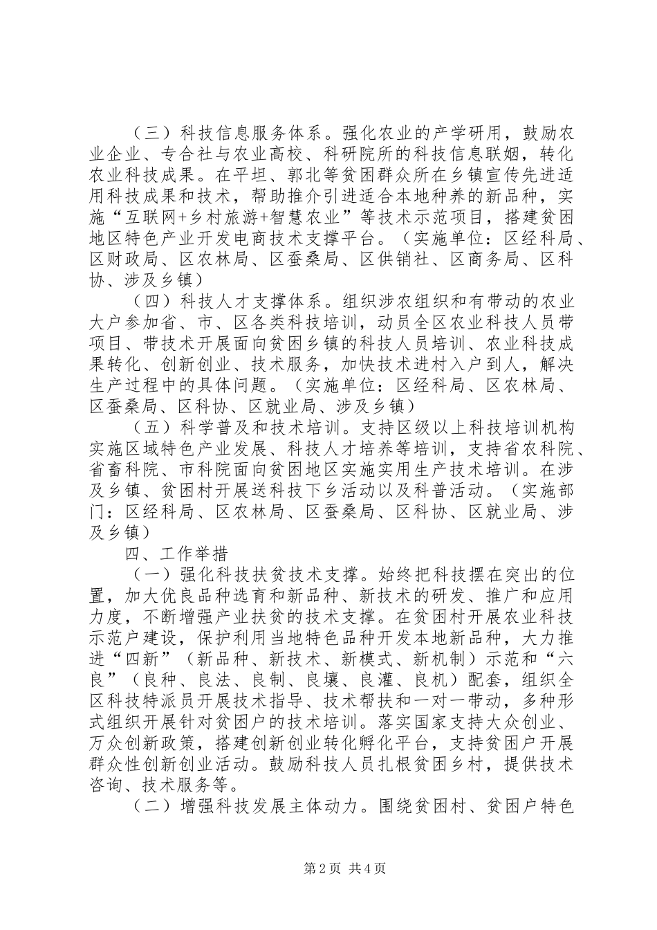 区科技扶贫工作计划范文_第2页