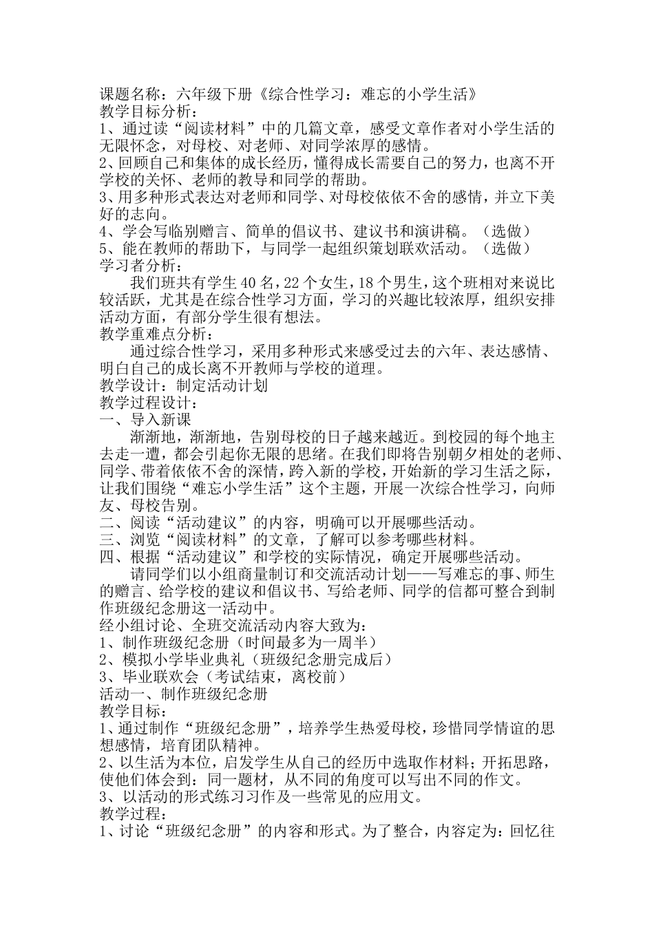 综合性学习—难忘小学生活_第1页