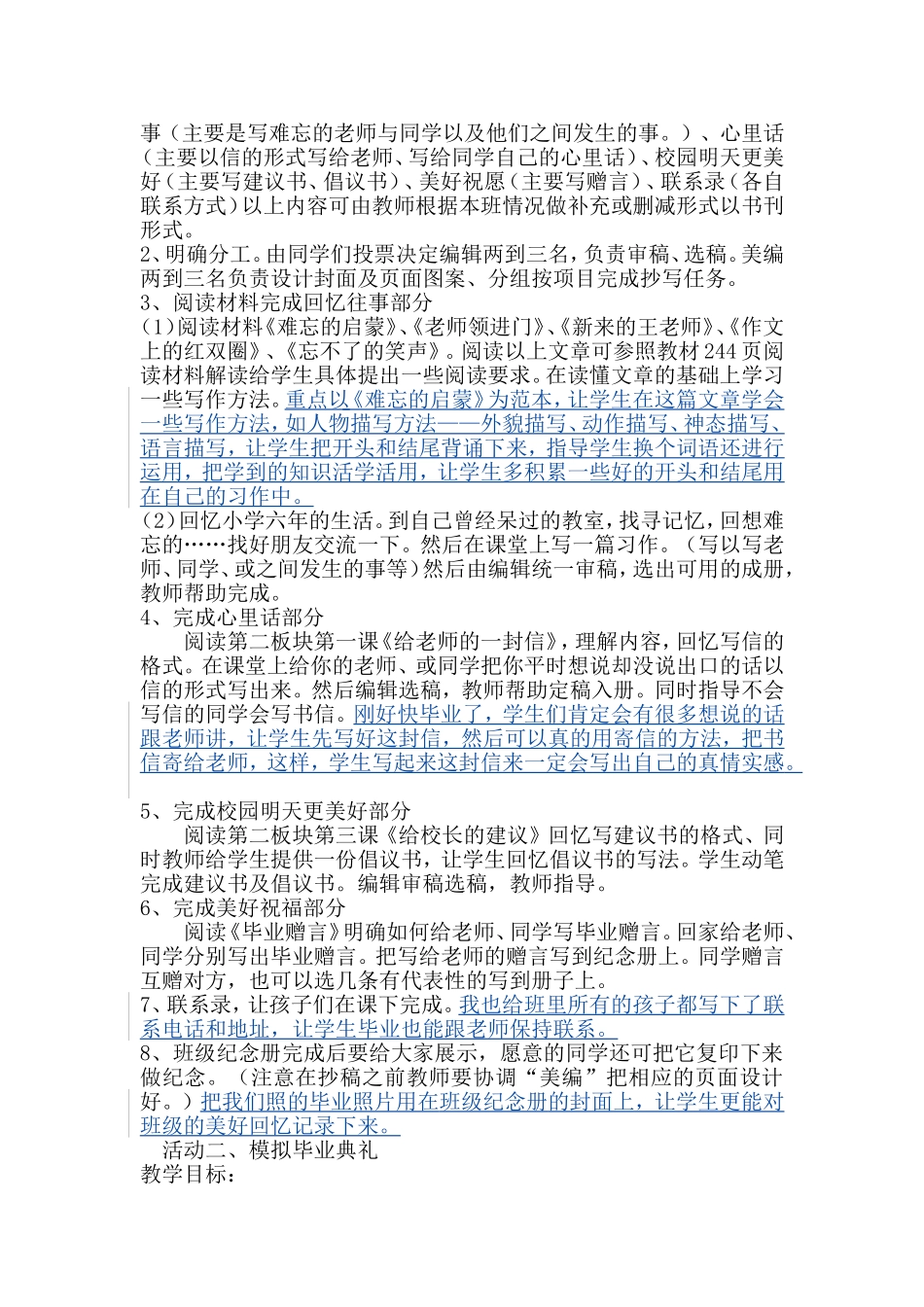 综合性学习—难忘小学生活_第2页