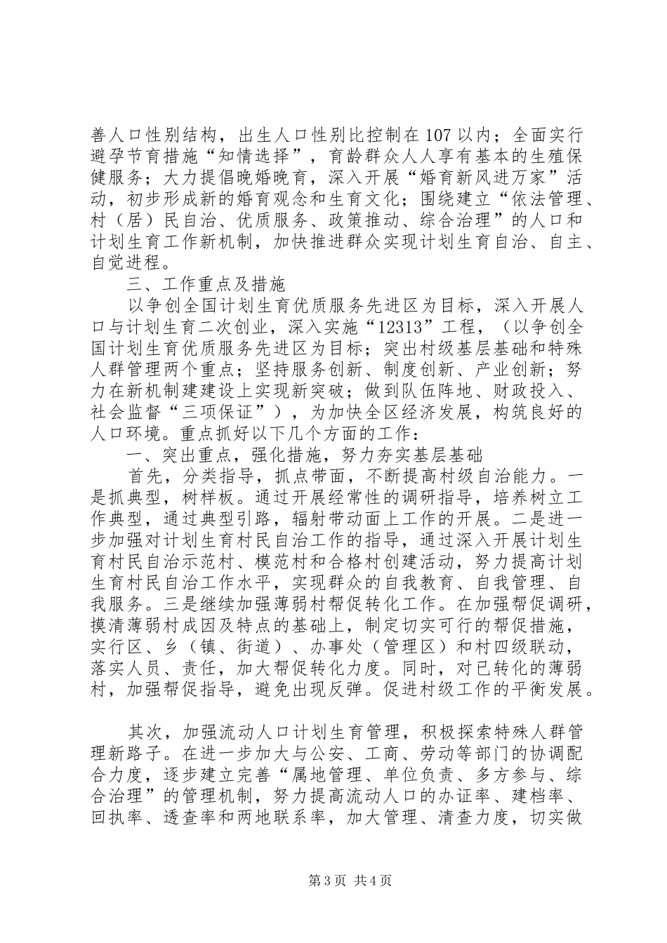 关于年度工作计划开头和结尾_第3页