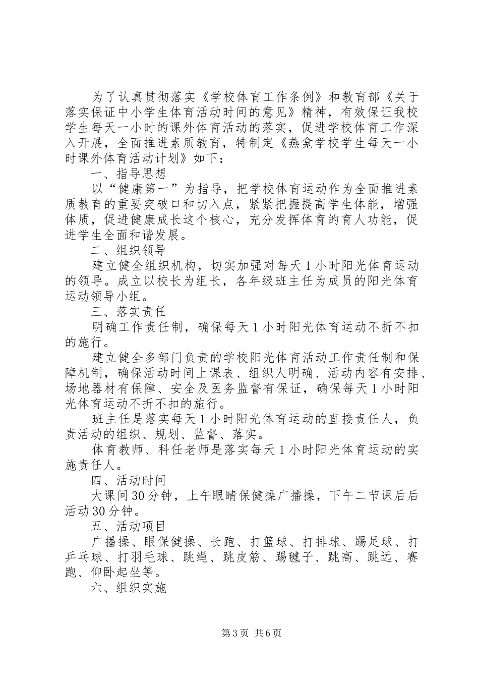 个人体育锻炼计划_第3页