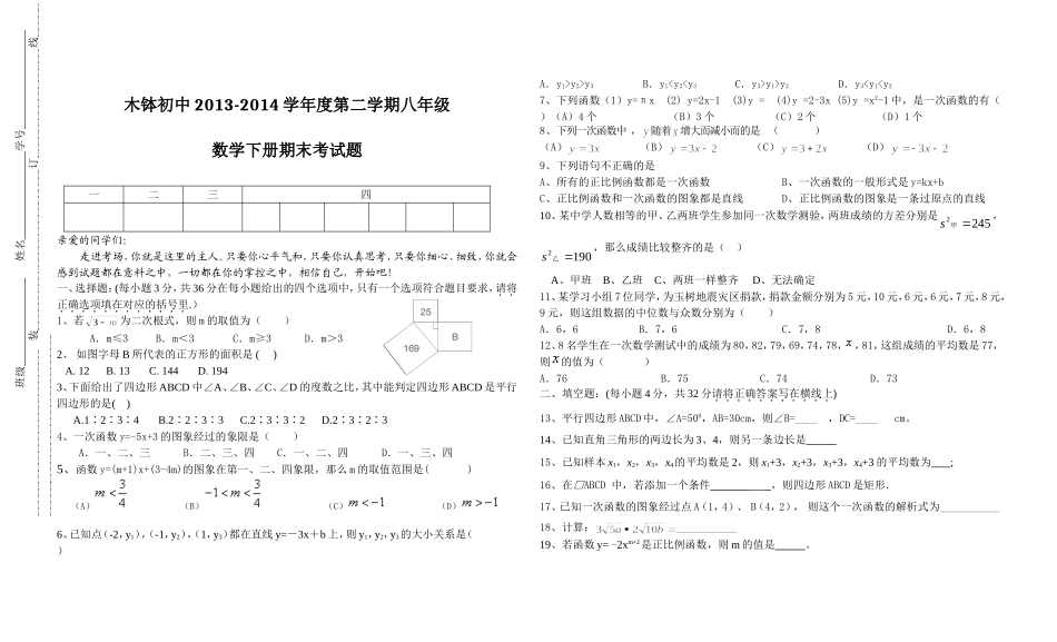 八年级数学下册期末考试题_第1页