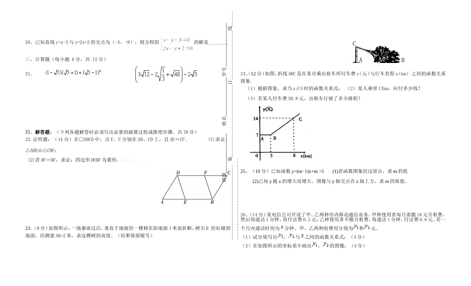 八年级数学下册期末考试题_第2页