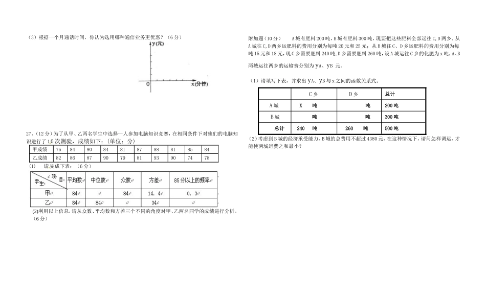 八年级数学下册期末考试题_第3页