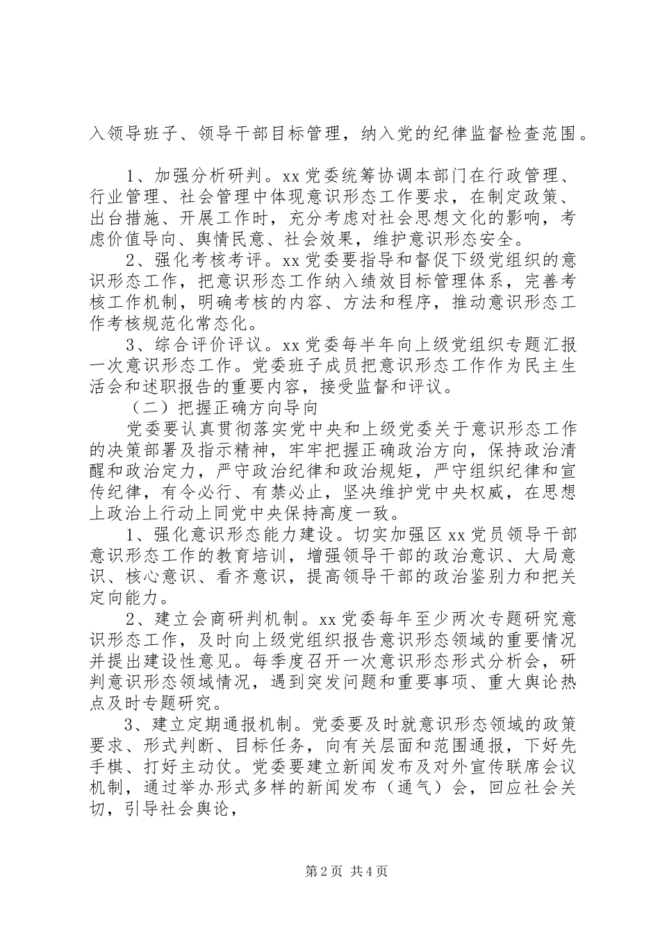 乡镇党员意识形态考核计划_第2页