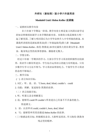 外研社说课稿改好