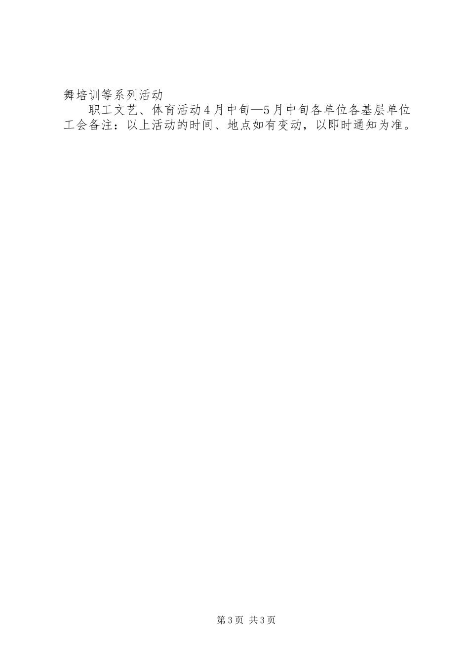 五一活动计划——XX年“五一”期间主要活动安_第3页