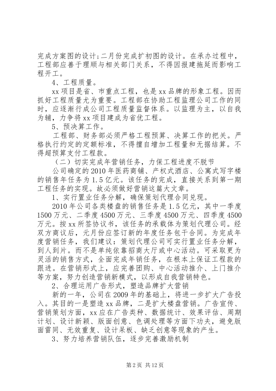 公司年度工作计划表_第2页