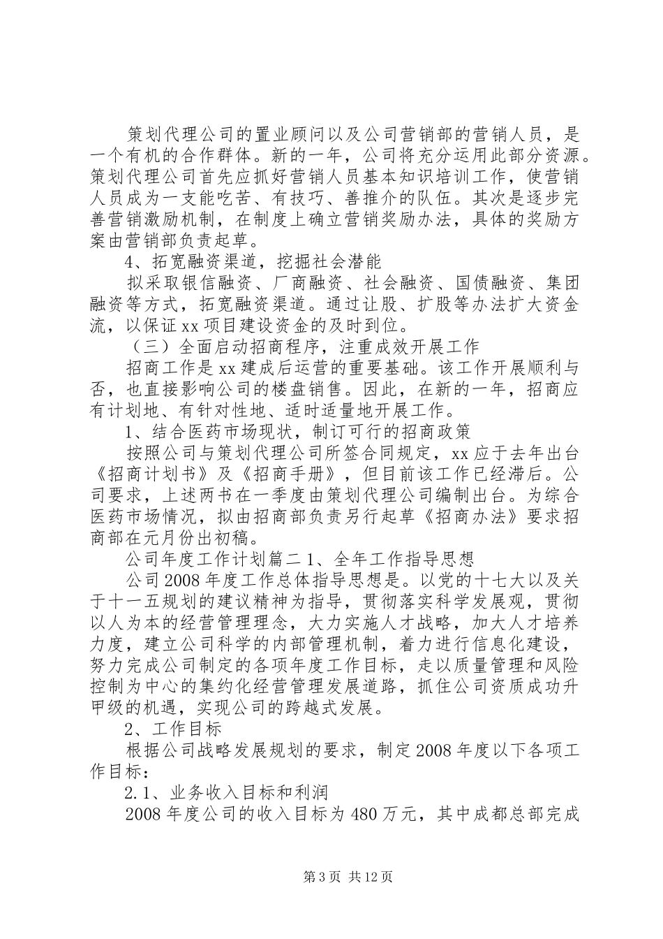 公司年度工作计划表_第3页