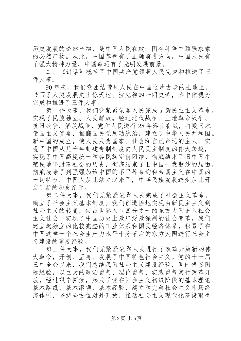 学习建党90周年讲话心得体会_第2页