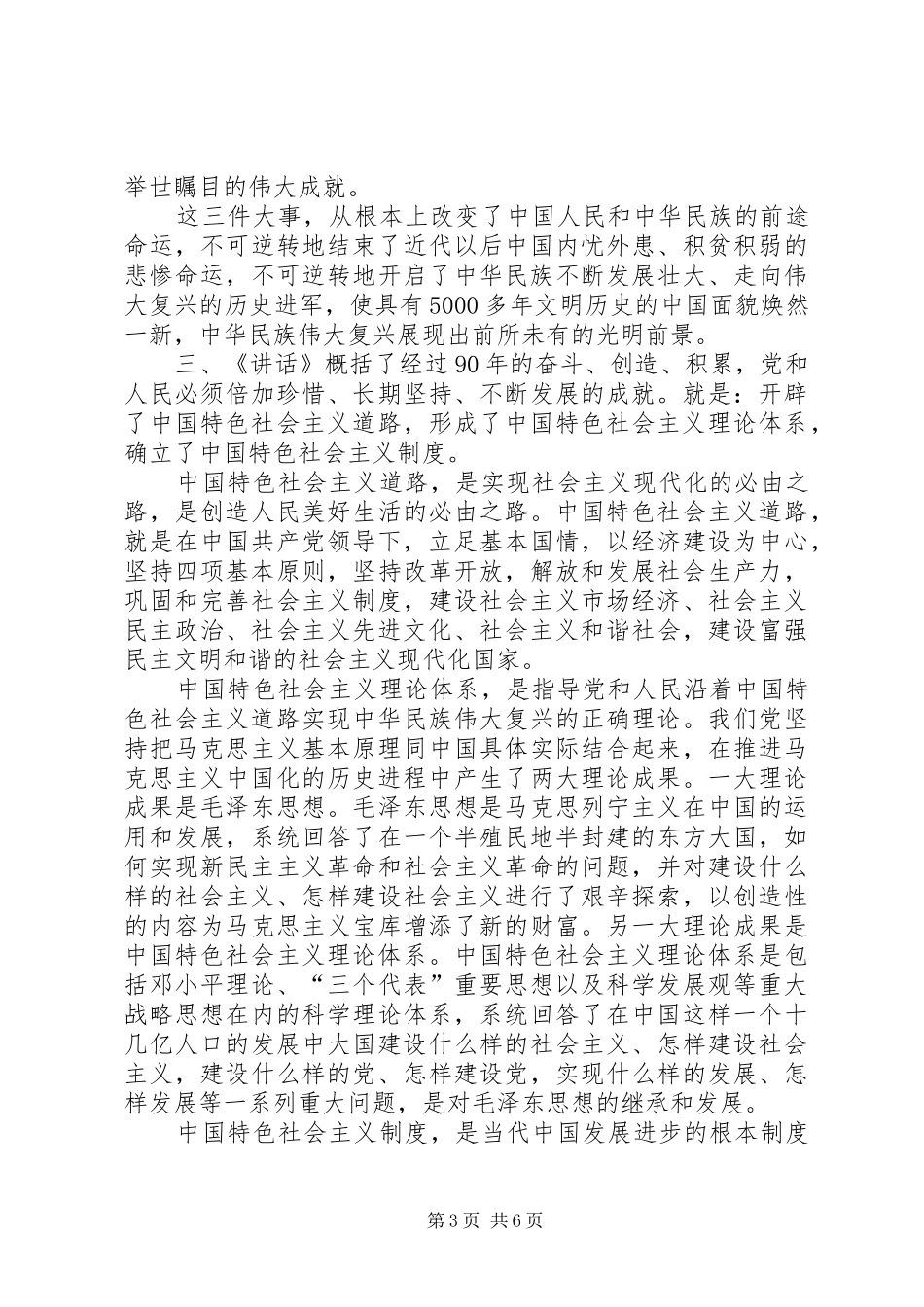 学习建党90周年讲话心得体会_第3页