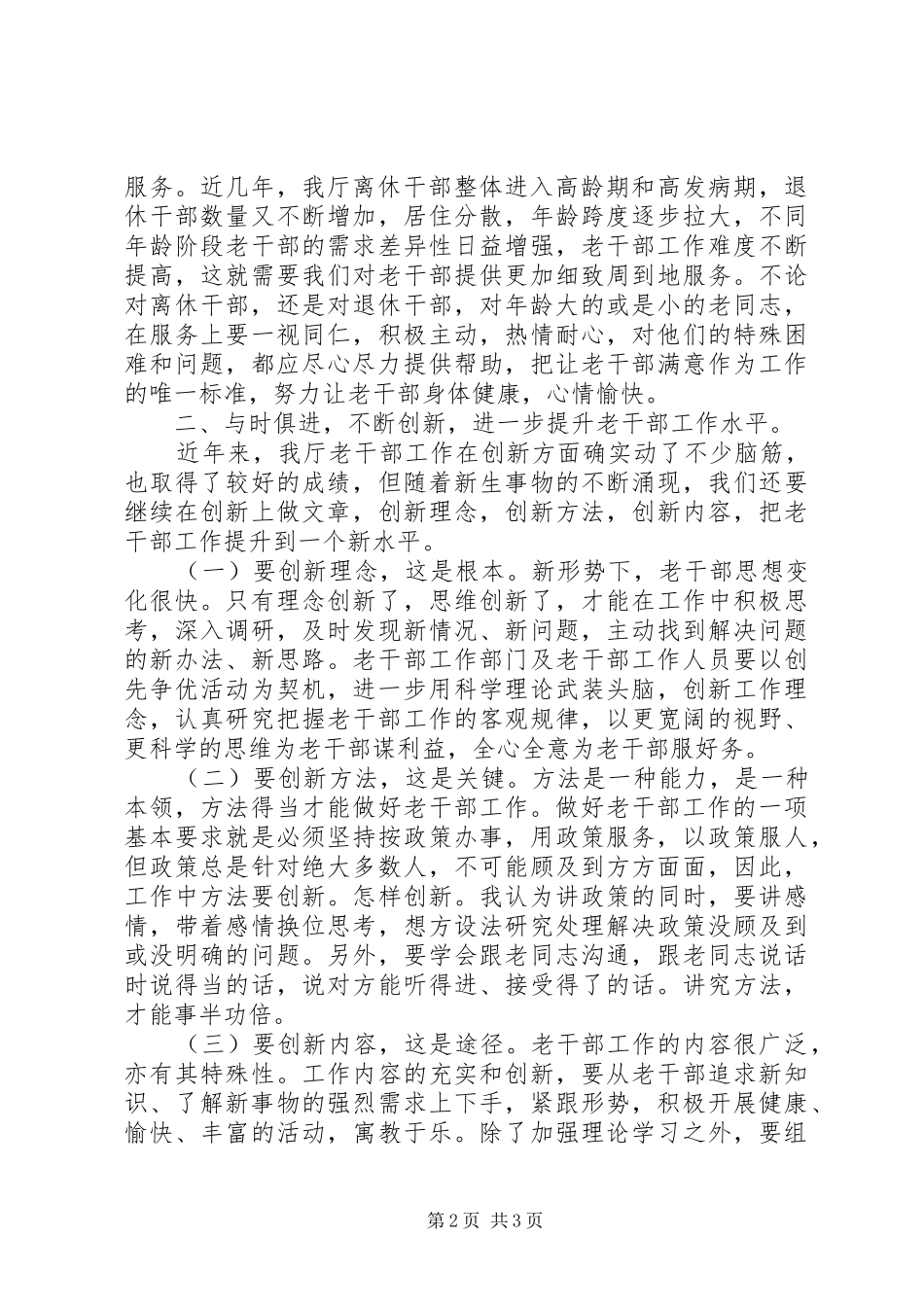 离退休干部人事管理讲话_第2页