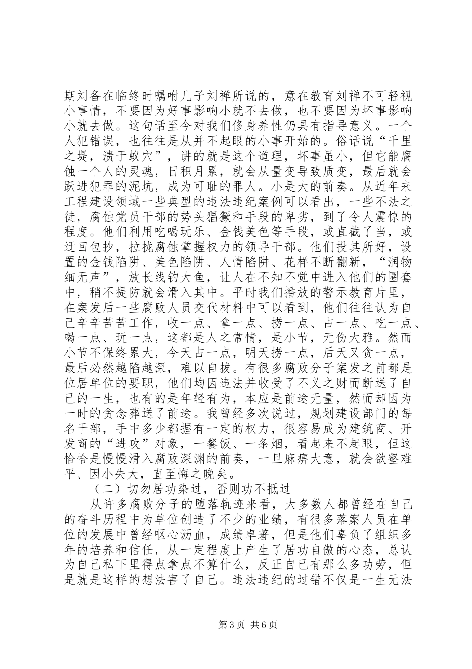 市长在工程廉政教育大会讲话_第3页