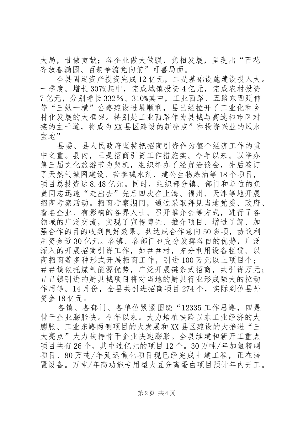 项目建设观摩大会发言_第2页