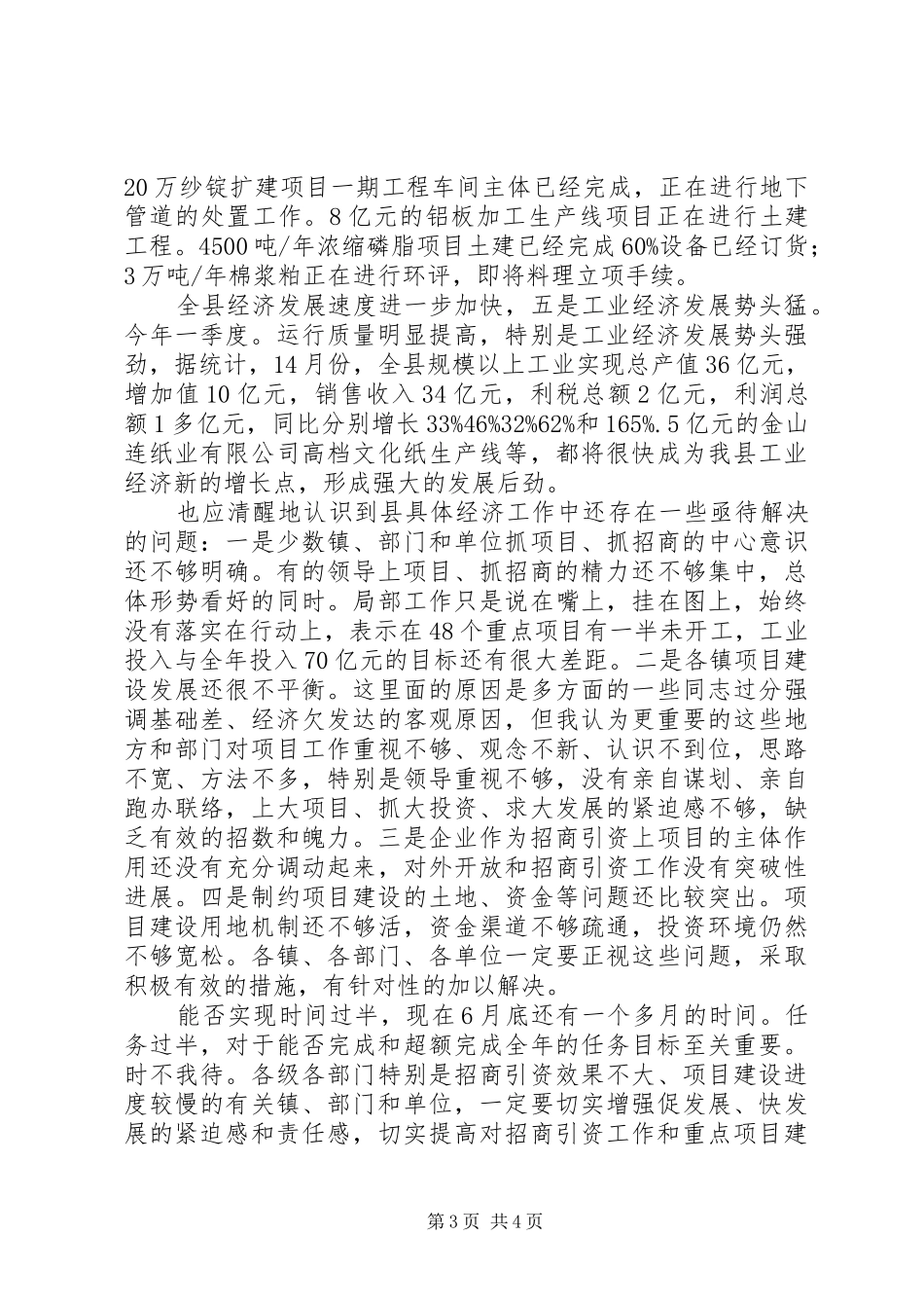 项目建设观摩大会发言_第3页