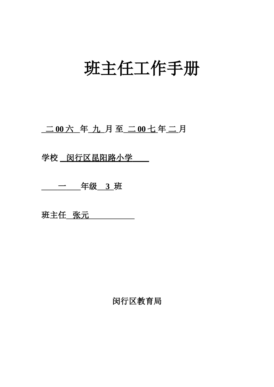 班主任工作手册 (2)_第1页
