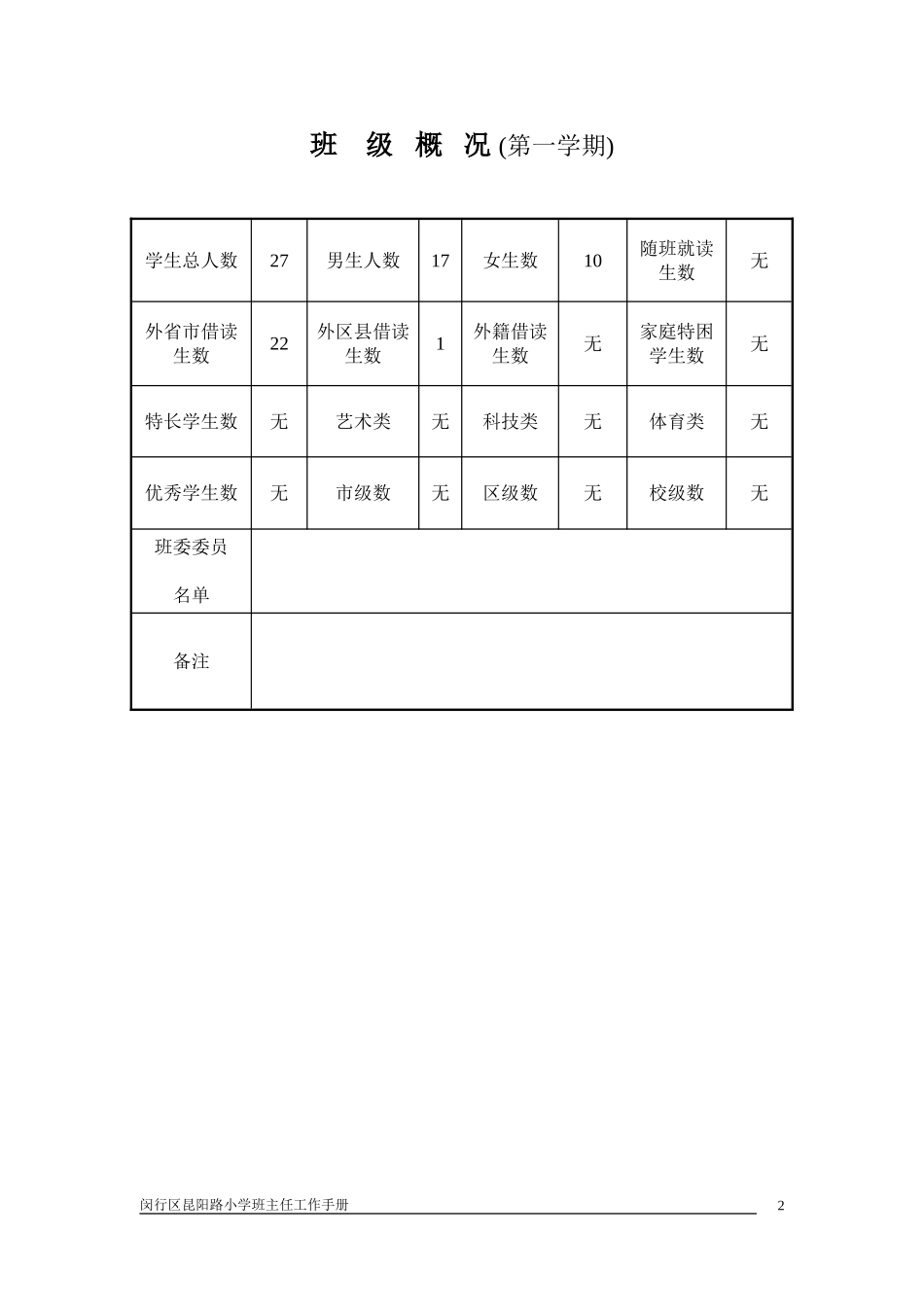 班主任工作手册 (2)_第2页
