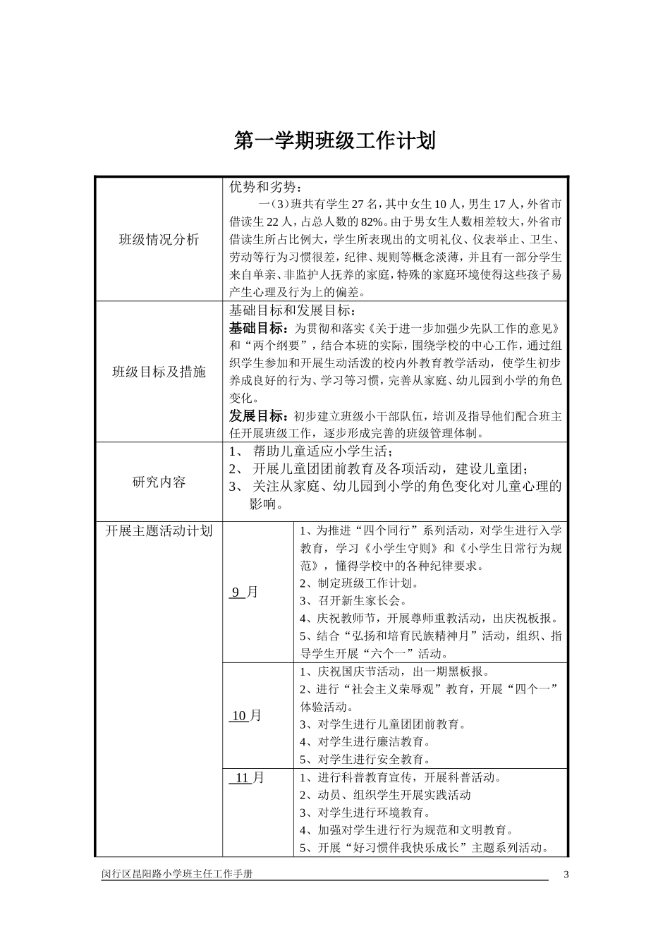 班主任工作手册 (2)_第3页