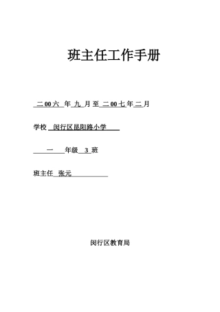 班主任工作手册 (2)