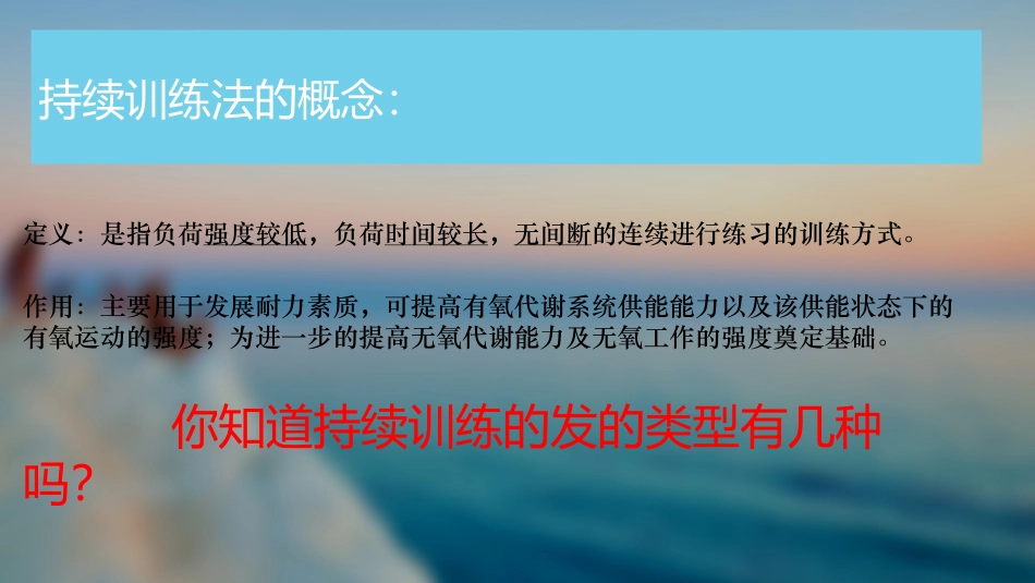 变换训练法和持续训练法_第2页