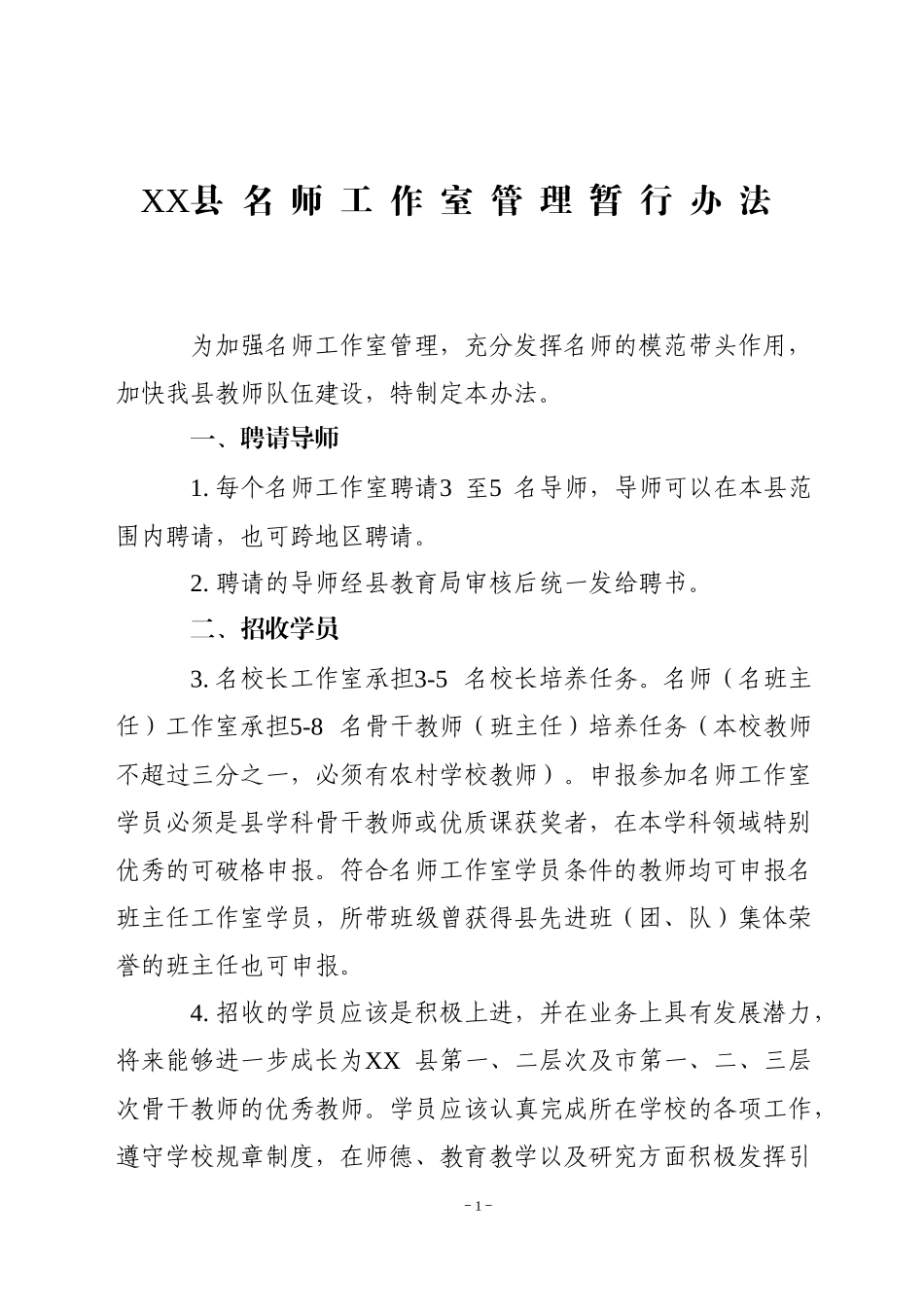 XX县名师工作室学员手册_第3页