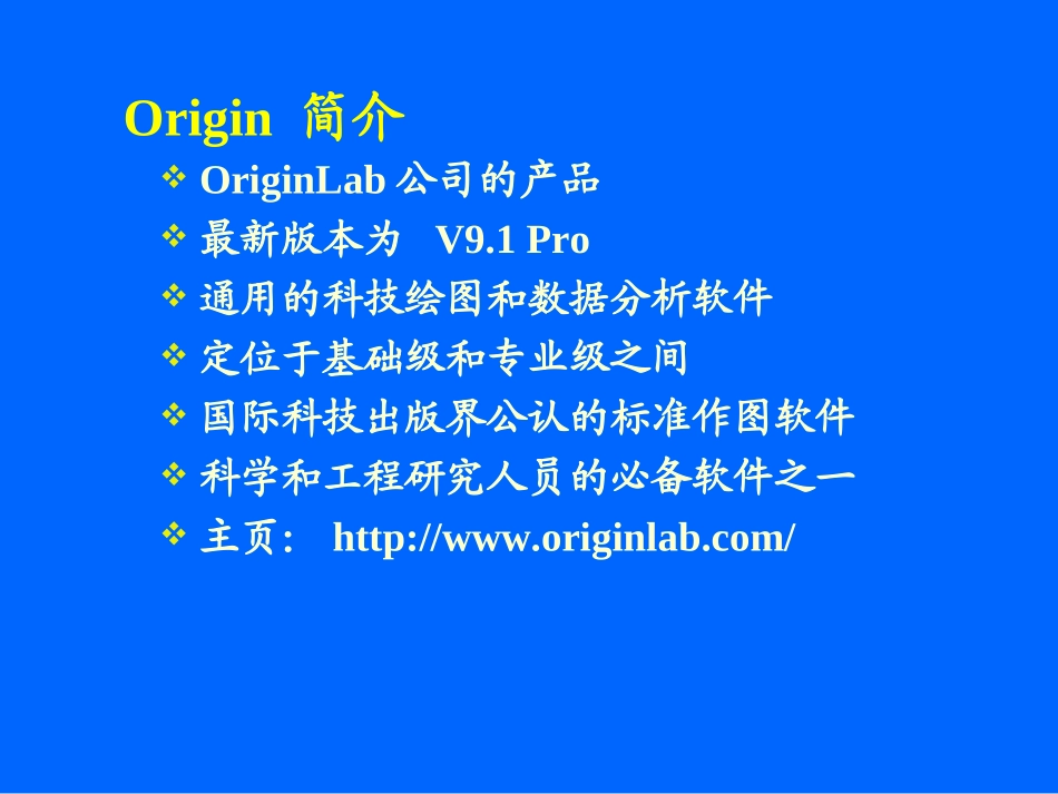 Origin绘图教程_第3页