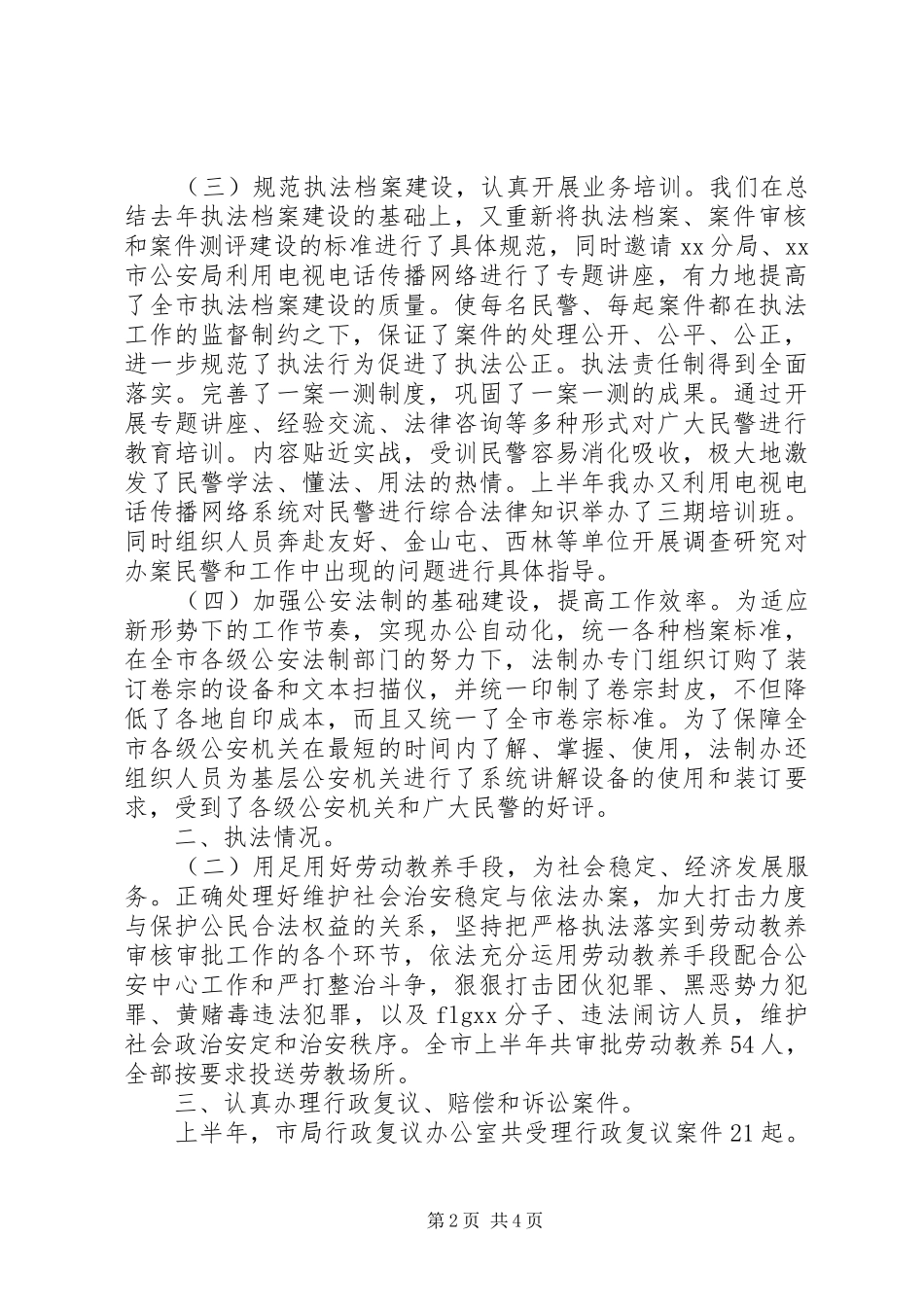 办公室上半年工作总结暨下半年工作安排总结_第2页