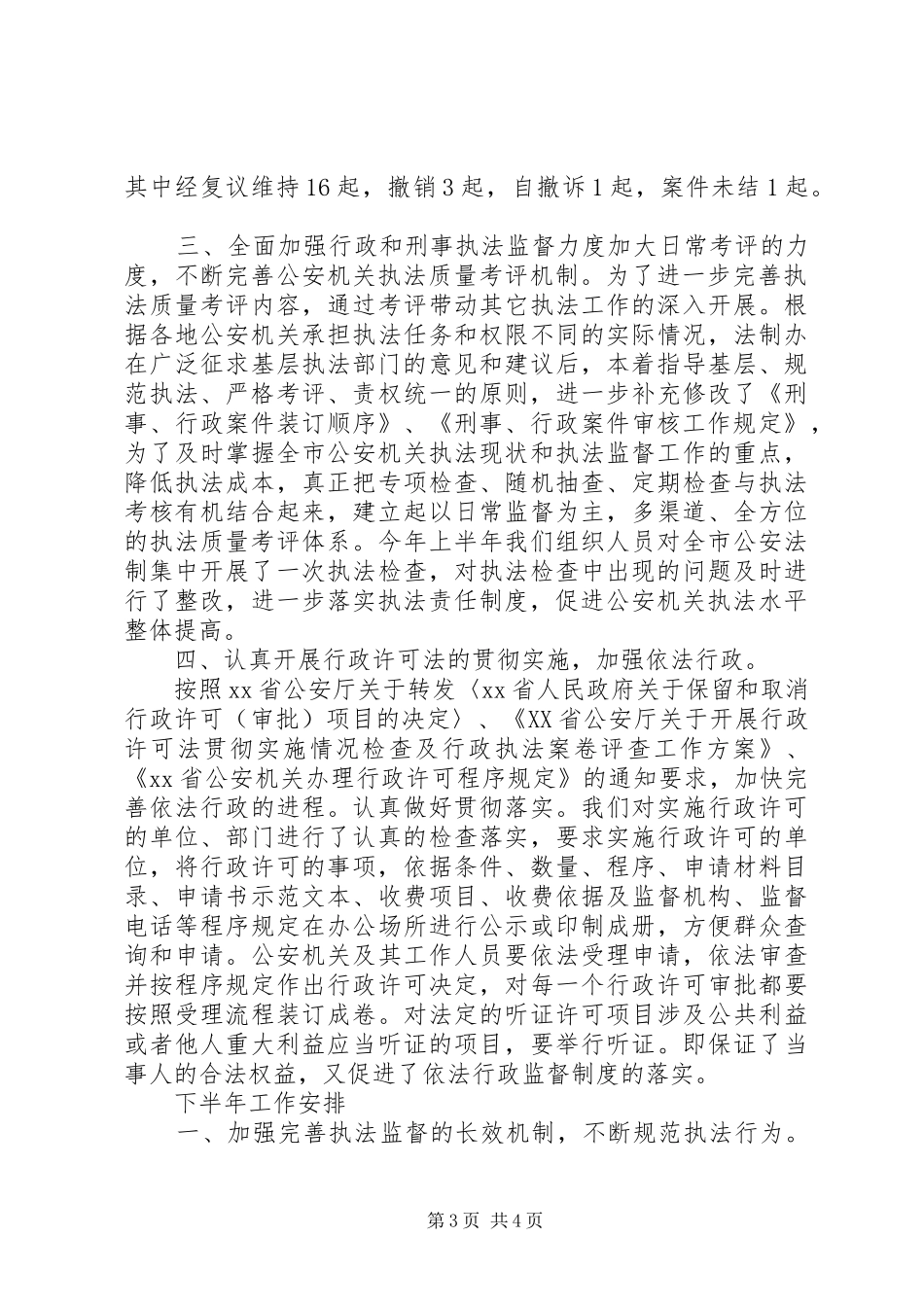 办公室上半年工作总结暨下半年工作安排总结_第3页