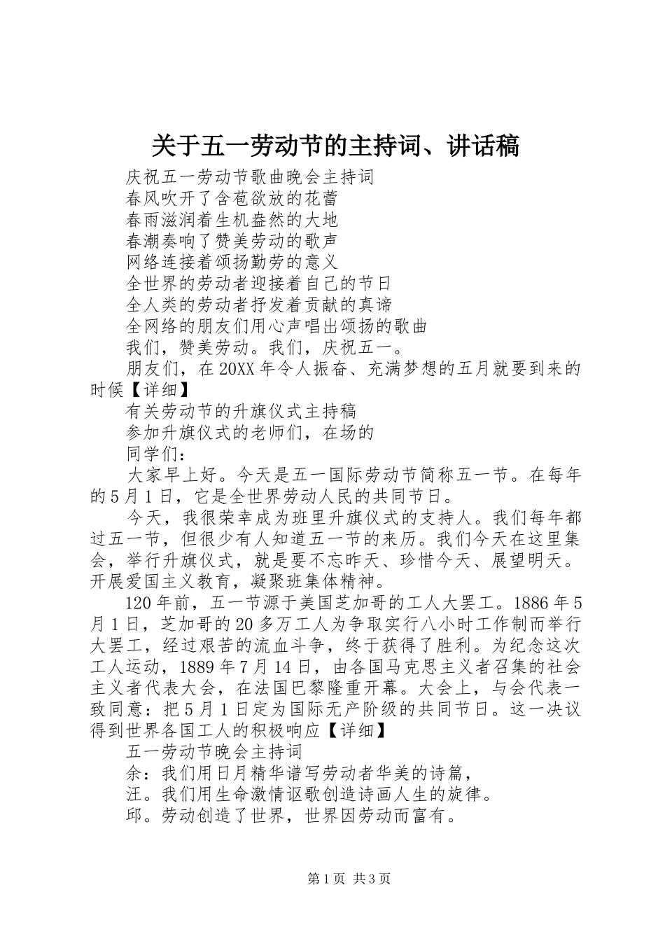 关于五一劳动节的主持词、讲话稿_第1页