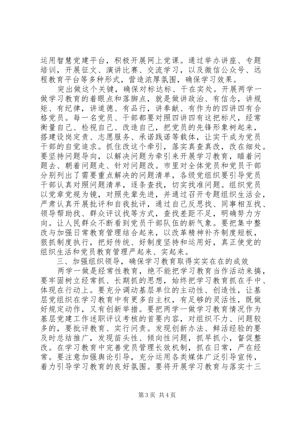 公安局的两学一做动员讲话稿_第3页