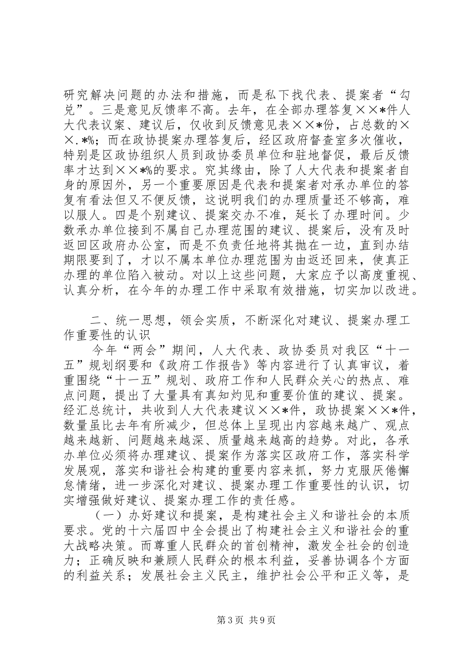 区长在建议、提案办理大会讲话_第3页