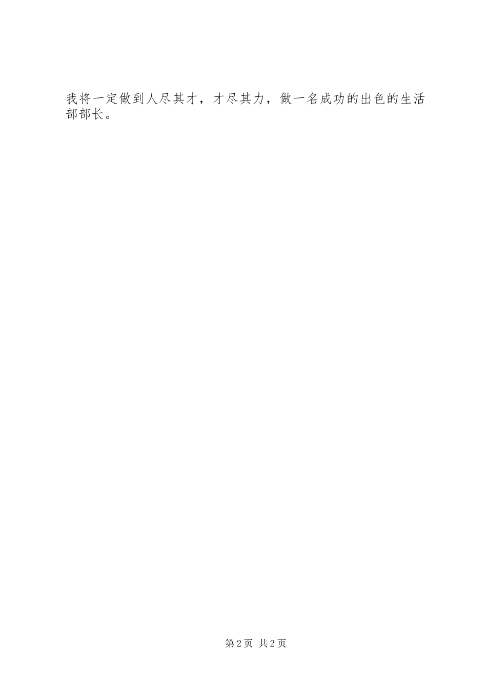 竞选部长演讲稿的结尾_第2页