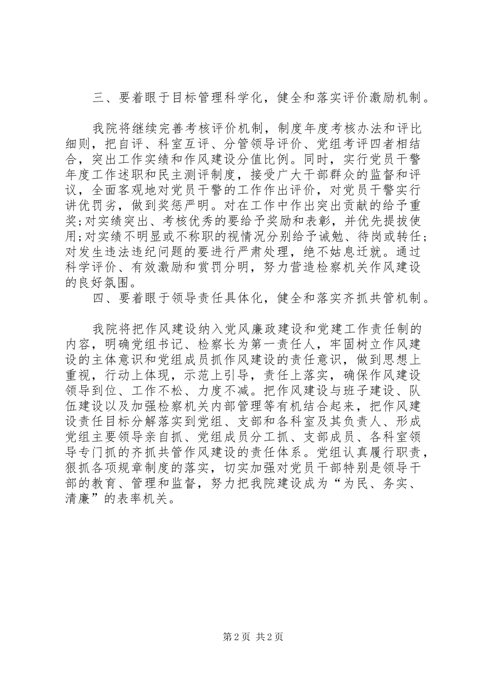 人民检察院表态发言稿_第2页
