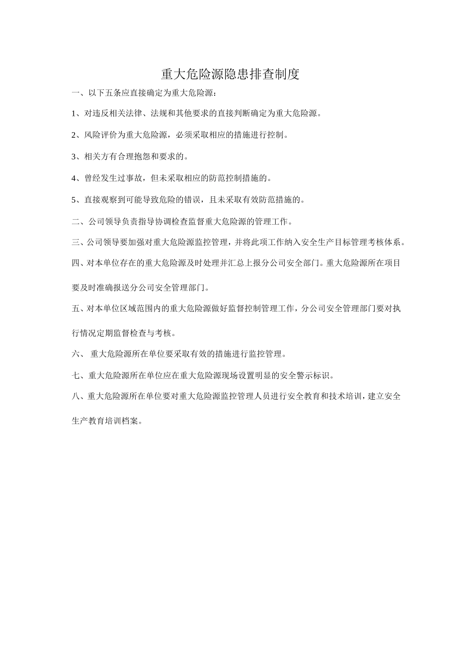 安全生产规章制度目录清单_第3页