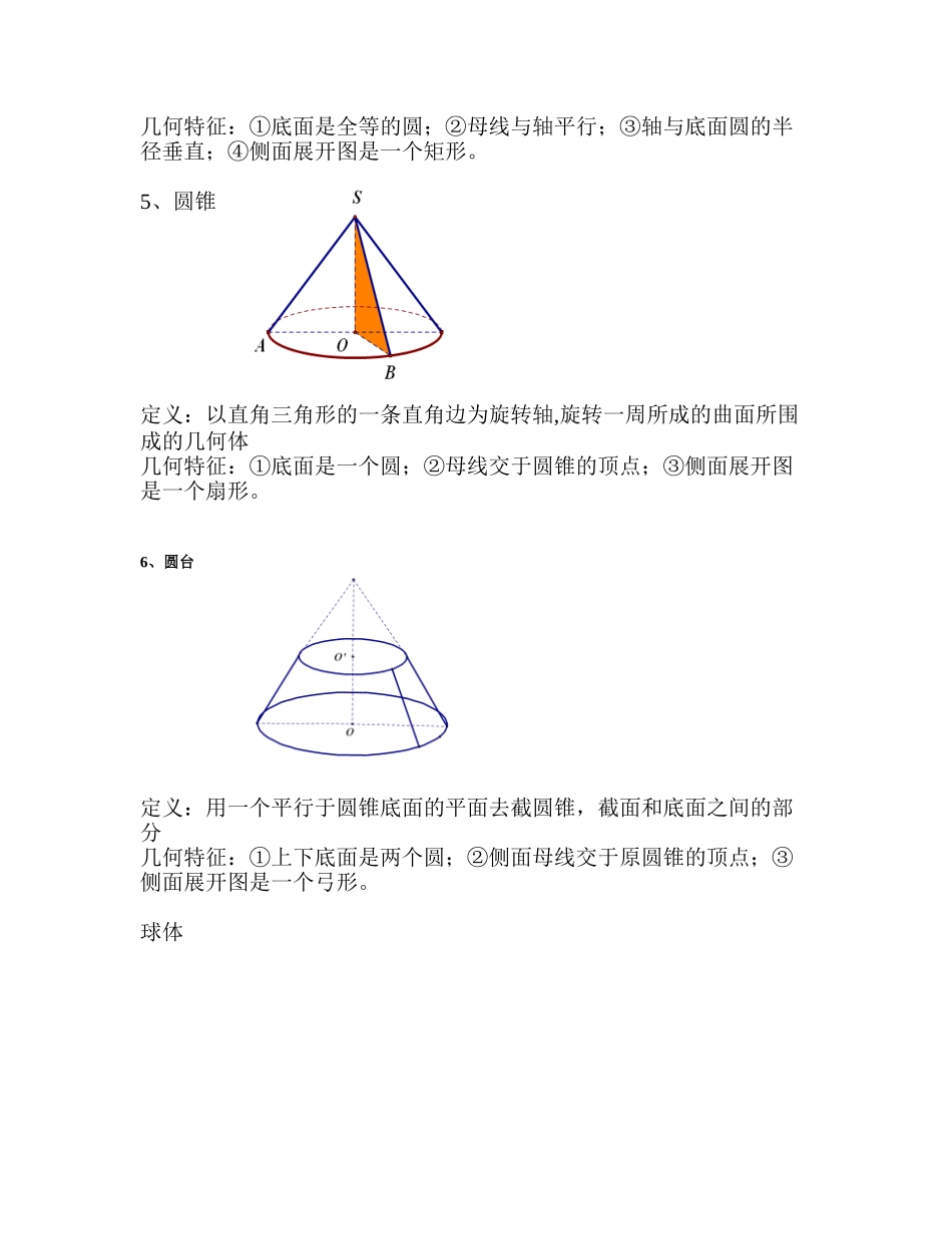 高中数学必修二知识点总结_第3页