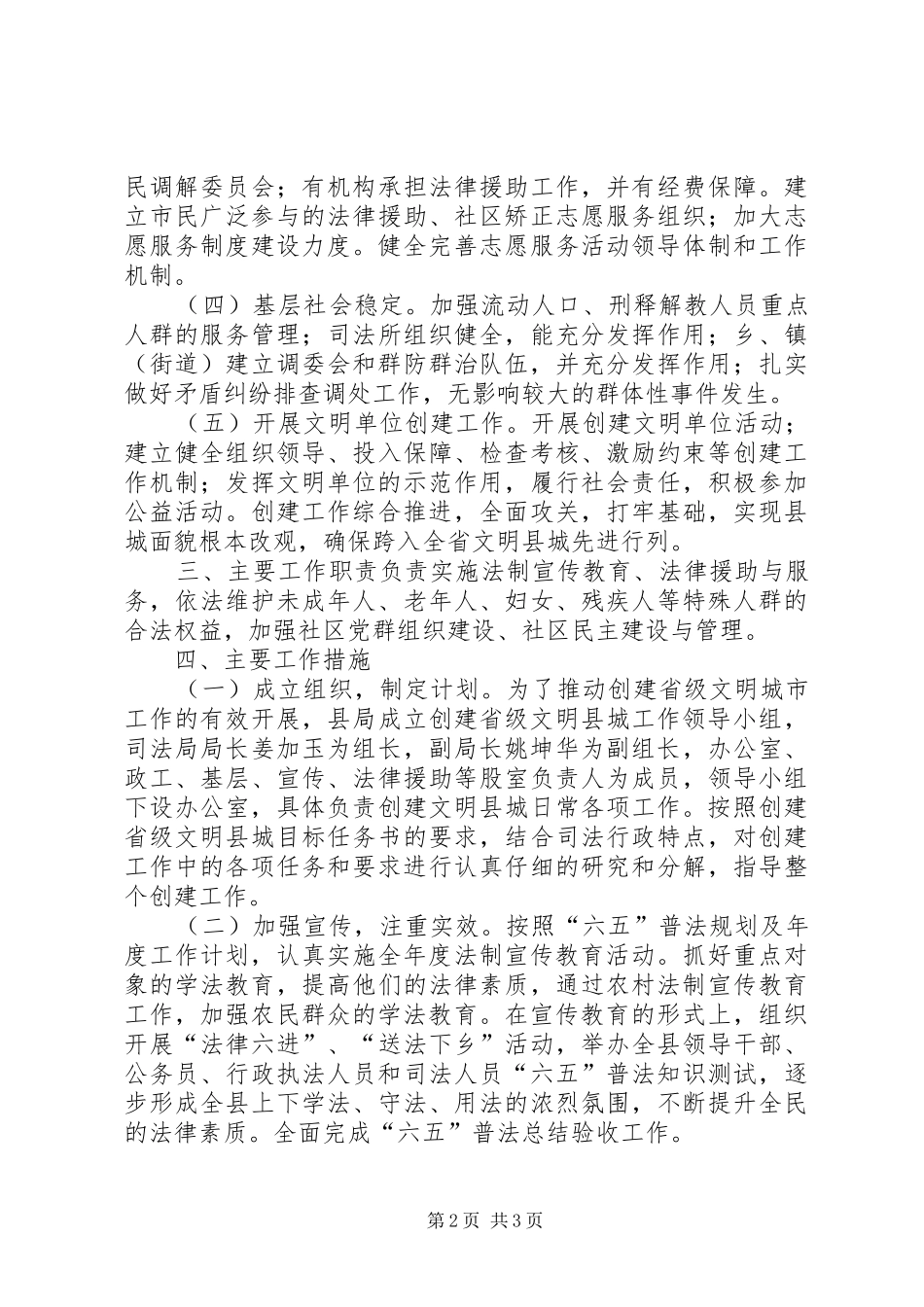 司法局机关创建文明工作计划_第2页